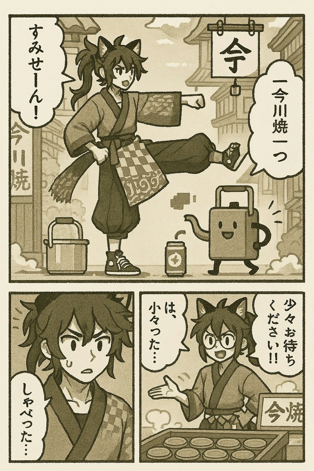 不条理日常今川焼屋まんが